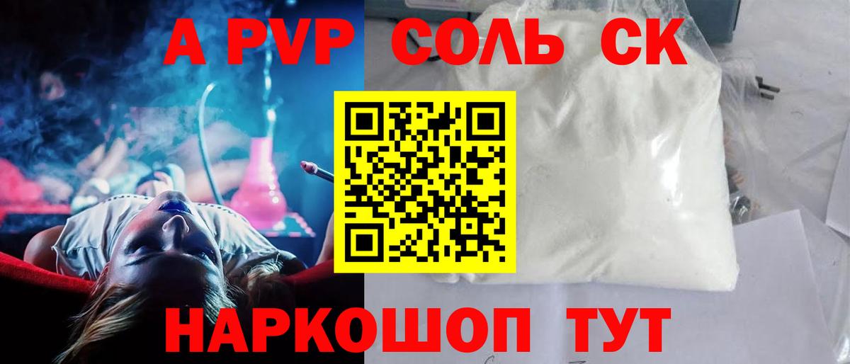 Alpha PVP VHQ  APVP кристаллы  A-PVP СК  Вход с VPN  Кандалакша 