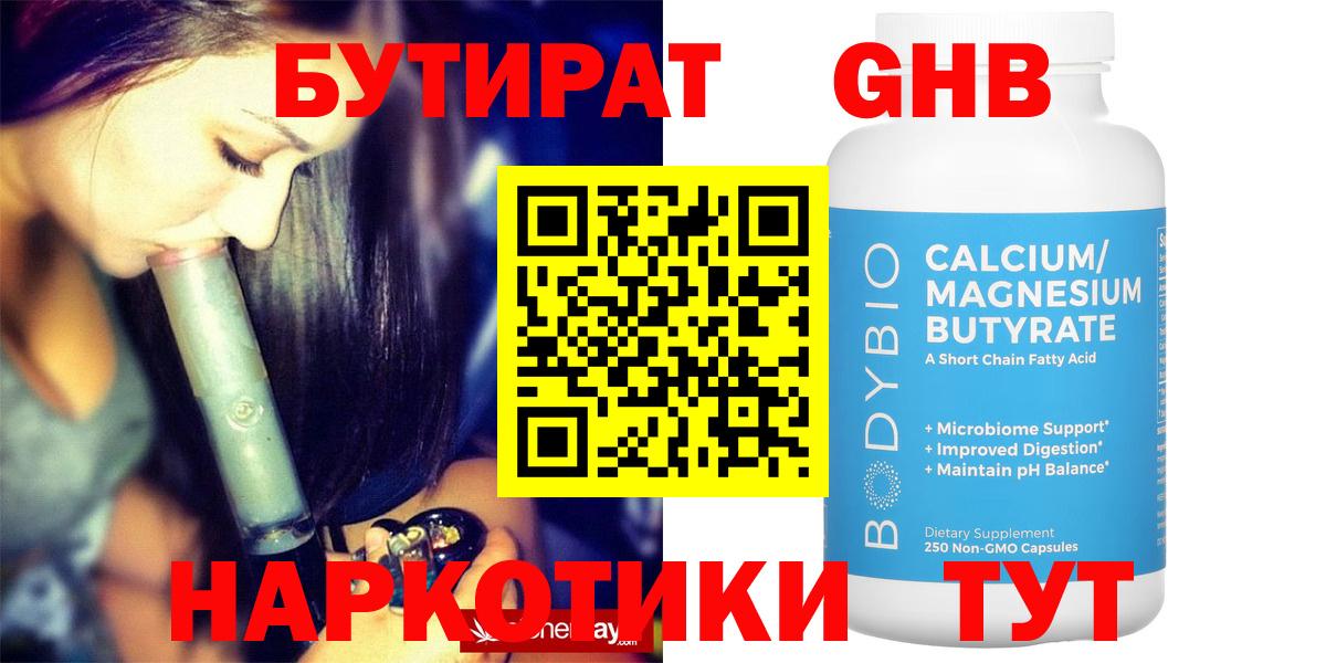 Бутират оксибутират Кандалакша