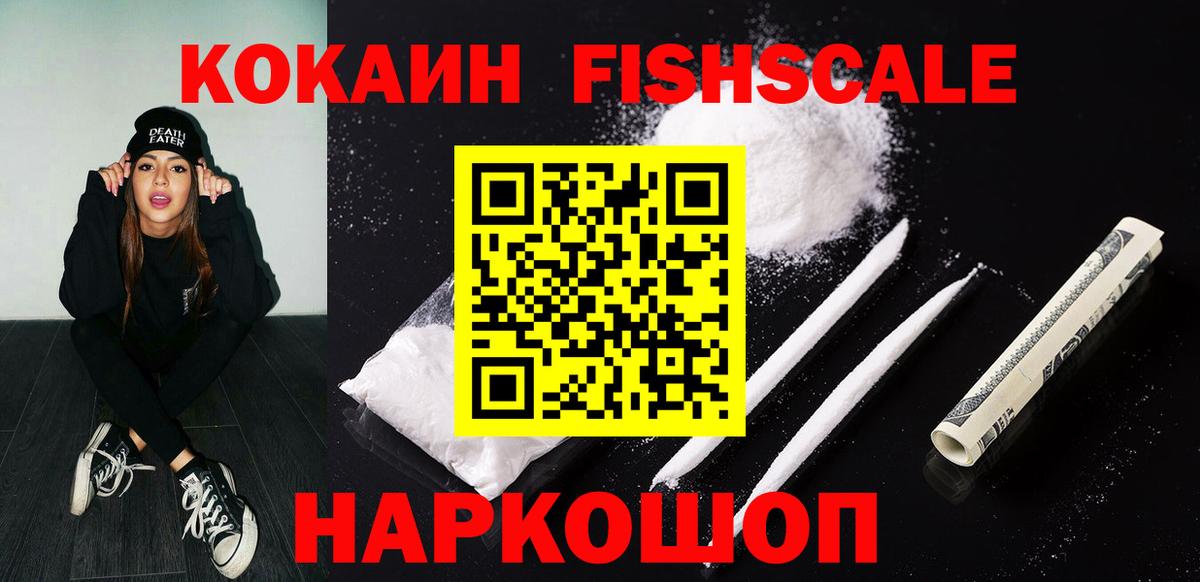 Cocaine Колумбийский  Cocaine FishScale  Вход с VPN  COCAIN  купить наркотик  Кандалакша 