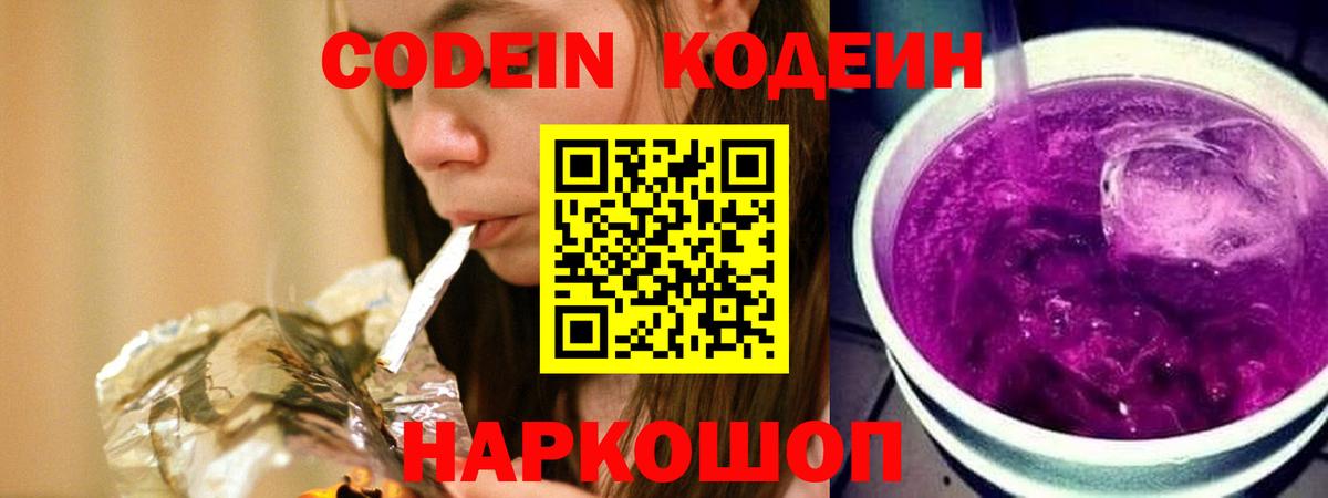 Кандалакша  Кодеин Purple Drank  Вход с VPN  как найти закладки  Кодеиновый сироп Lean Purple Drank 