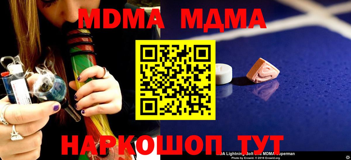 MDMA  Вход с VPN  МДМА Molly  Кандалакша  МДМА crystal 