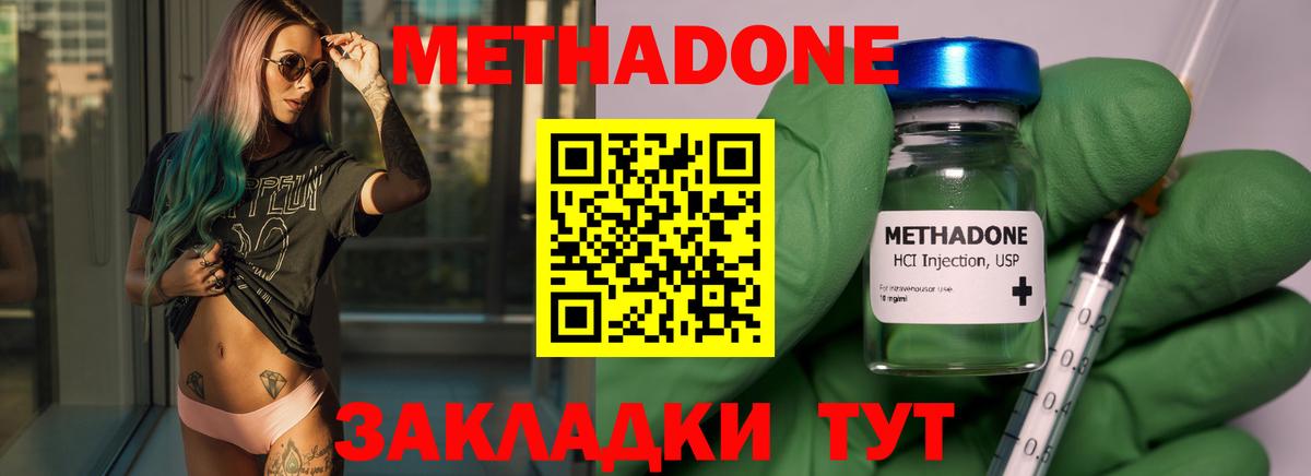 МЕТАДОН methadone Кандалакша