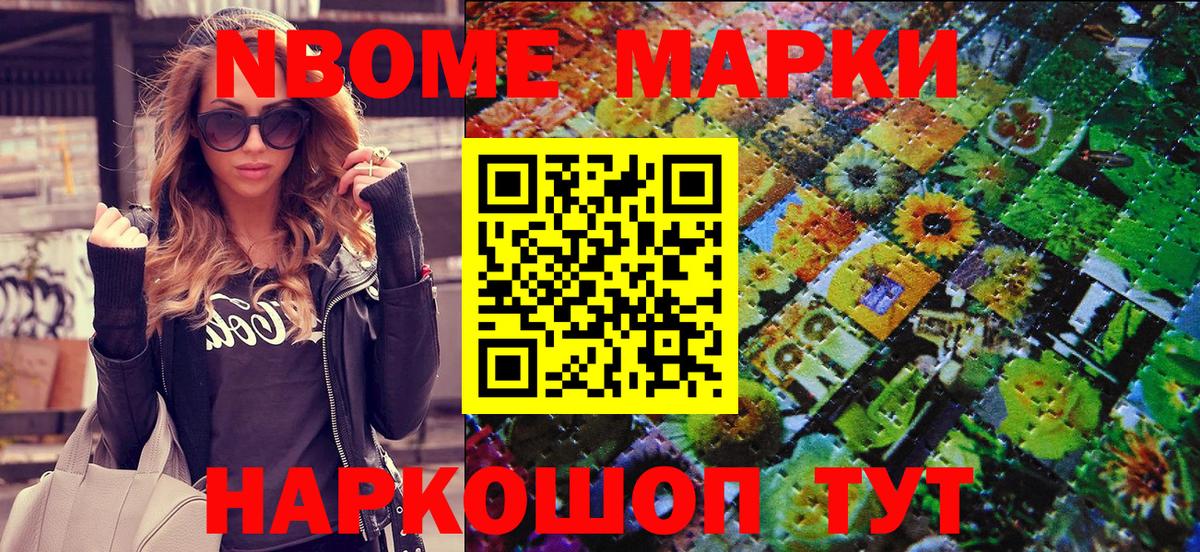 Марки 25I-NBOMe  магазин    Кандалакша  Марки N-bome 1,8мг  Вход с VPN 